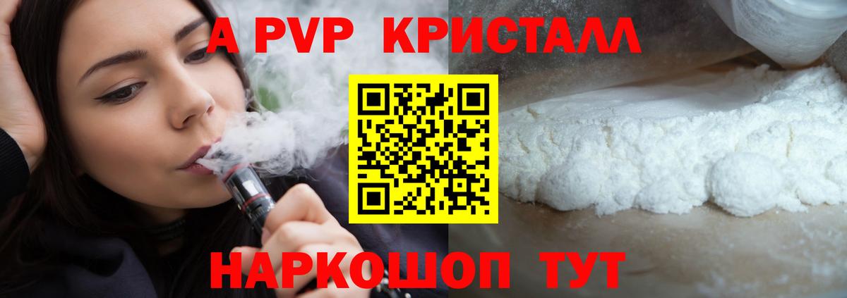 A-PVP Соль Десногорск