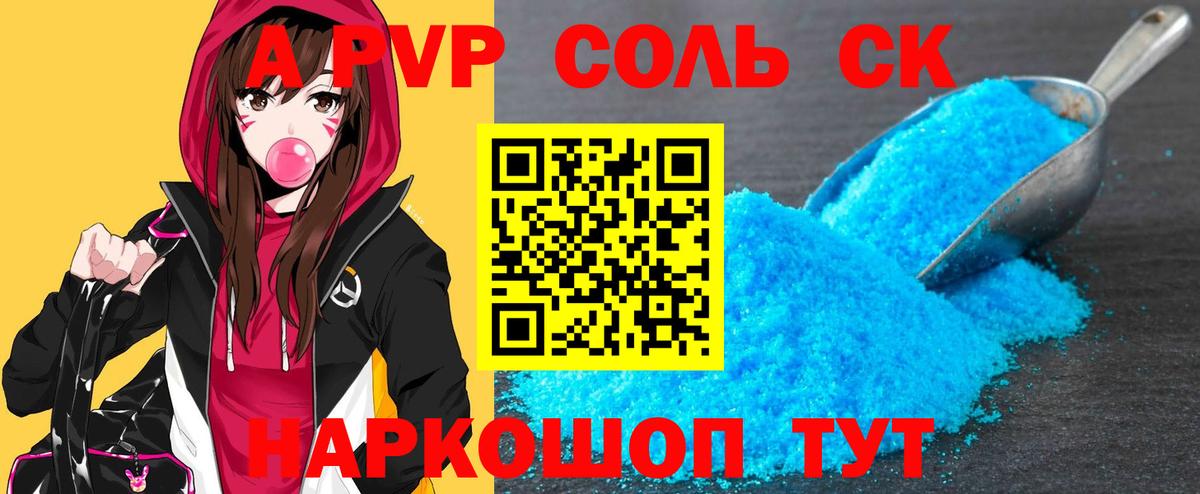 A PVP  Alpha PVP Crystall  Вход с VPN  Десногорск  APVP СК 