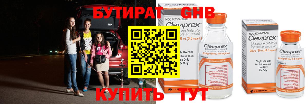 Бутират оксана Десногорск