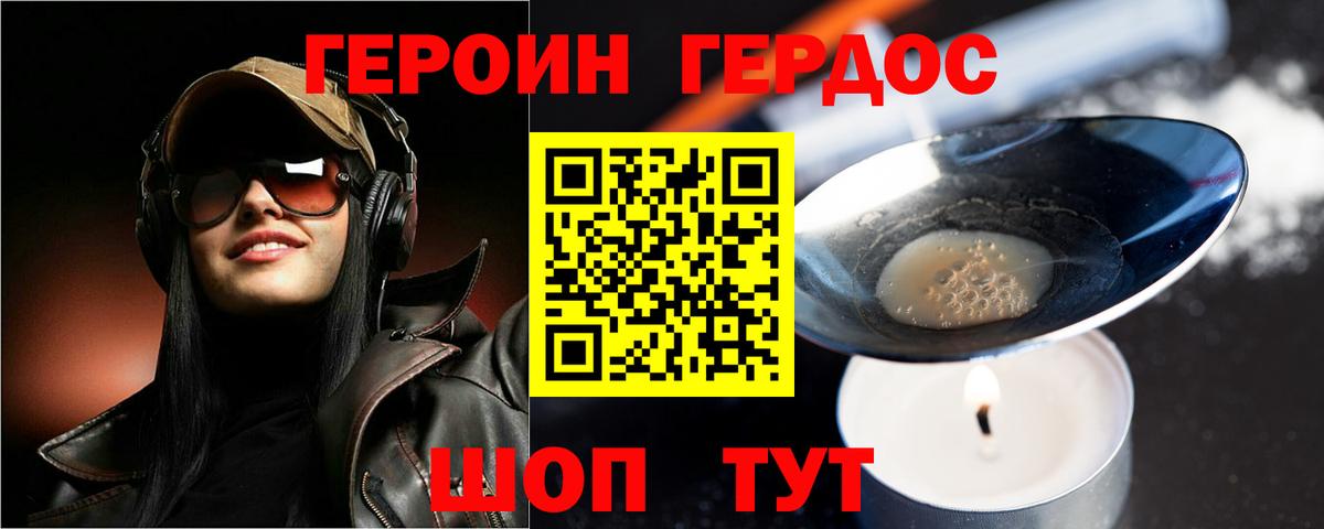 Героин  ГЕРОИН афганец  Вход с VPN  Десногорск 