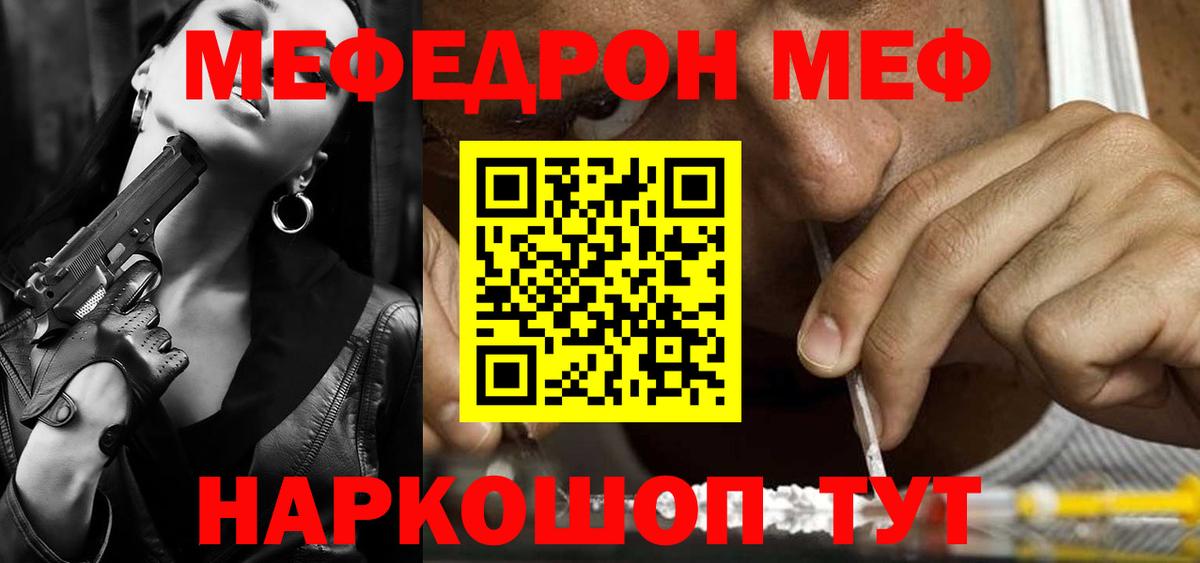 Меф мяу мяу мука Десногорск