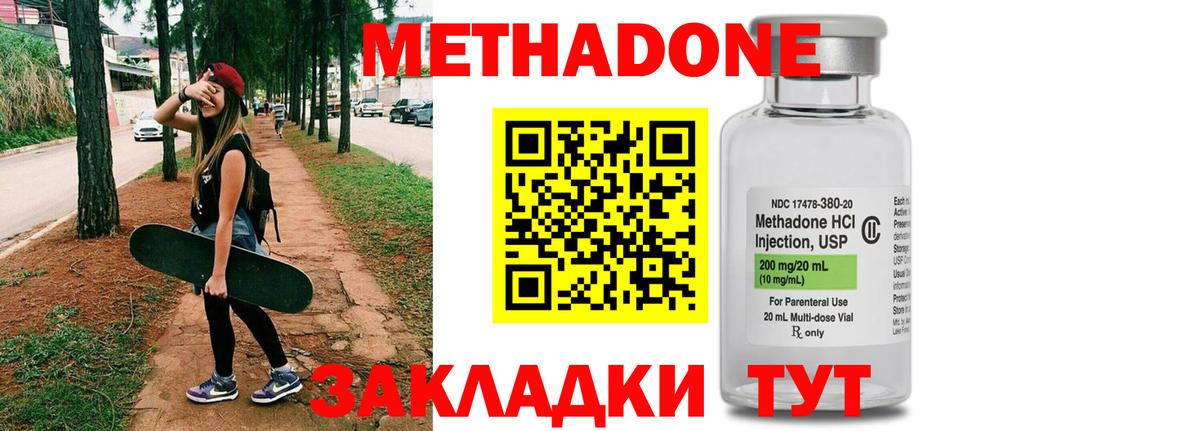 Метадон methadone  Вход с VPN  МЕТАДОН methadone  Десногорск 